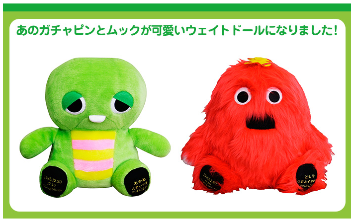ガチャピンとムックのウェイトドール