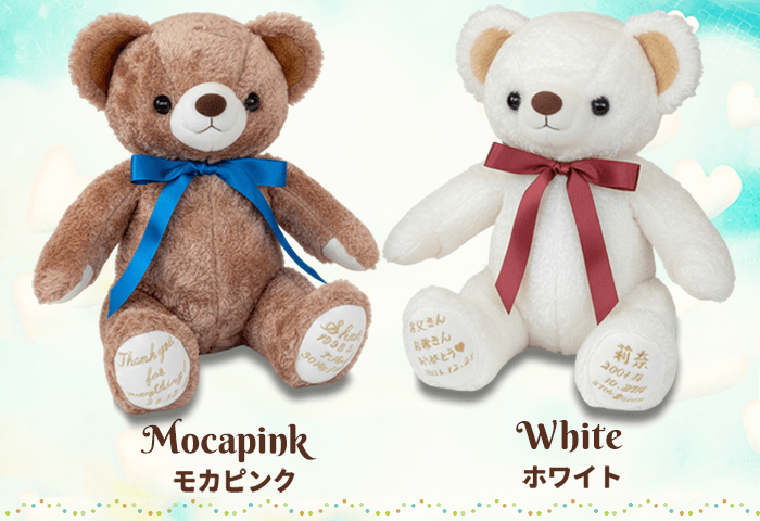 体重ベア「カリーナ」のカラーバリエーション