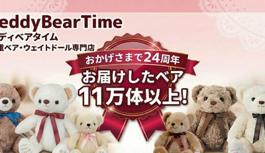 【24周年と11万体のありがとう】テディベアタイム、24周年を迎えました