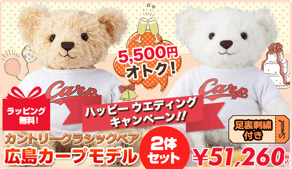 カントリークラシックベア広島カープモデル2体セット