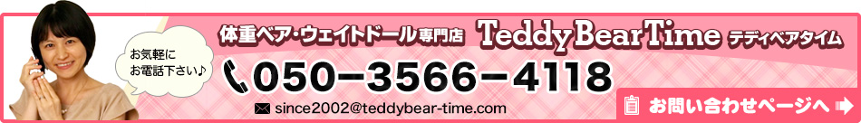 お気軽にお電話下さい♪050-3566-4118　クリックするとお問い合わせページに移動します