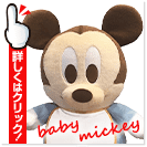 ベビーミッキー ウェイトドール