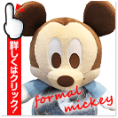 フォーマルミッキー ウェイトドール