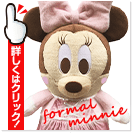 フォーマルミニー ウェイトドール