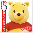 くまのプーさん ウェイトドール