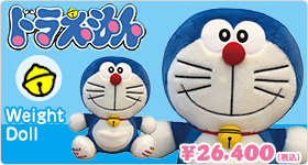 ドラえもん ウェイトドール