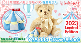 2023年限定メモリアルベア 春夏モデル