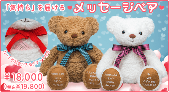 メッセージベア