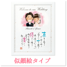 似顔絵タイプ