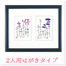 2人用はがきタイプ