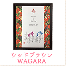ウッドブラウン～WAGARA～