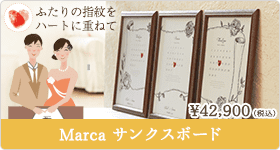Marca サンクスボード