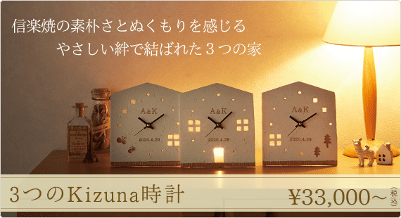 3つのKizuna時計