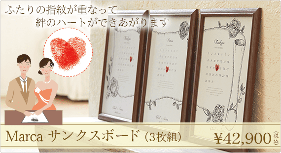 Marca サンクスボード（３枚組）