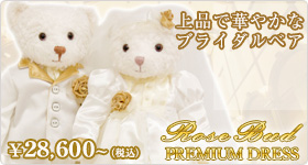 ローズバッドプレミアム（ドレス）