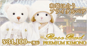 ローズバッドプレミアム（キモノ）