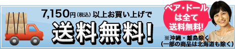 7,150円(税込)以上お買い上げで送料無料！ベア・ドールはすべて送料無料です！