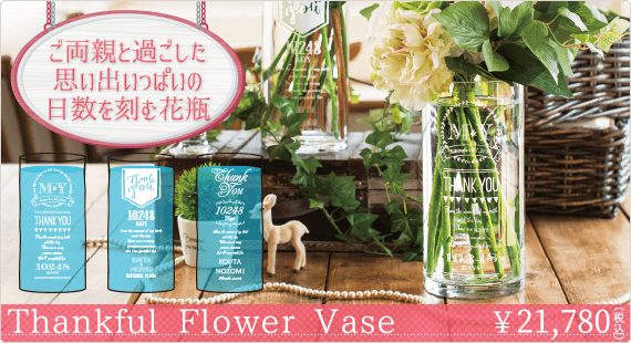 Thankful Flower Vase